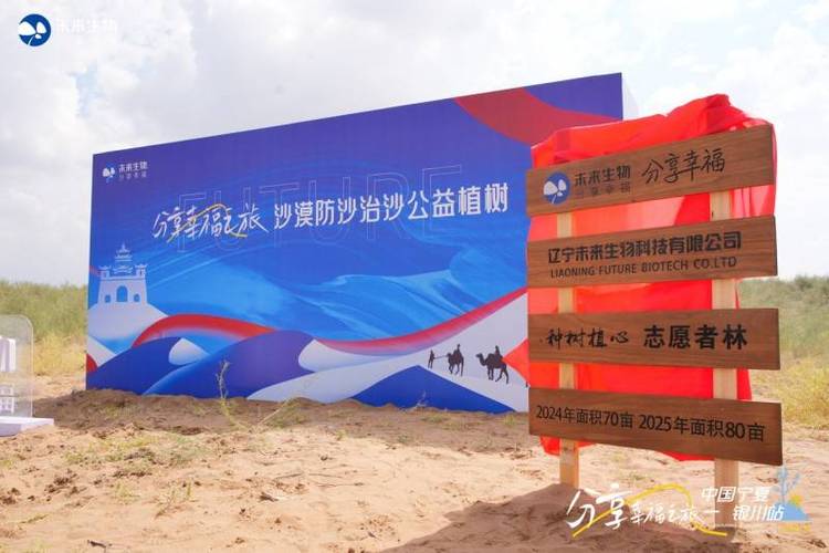 亲手栽种棵棵树苗,筑起抵御风沙的绿色长城,践行esg理念,未来生物用